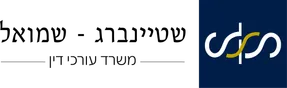 שטיינברג ושמואל, עורכי דין